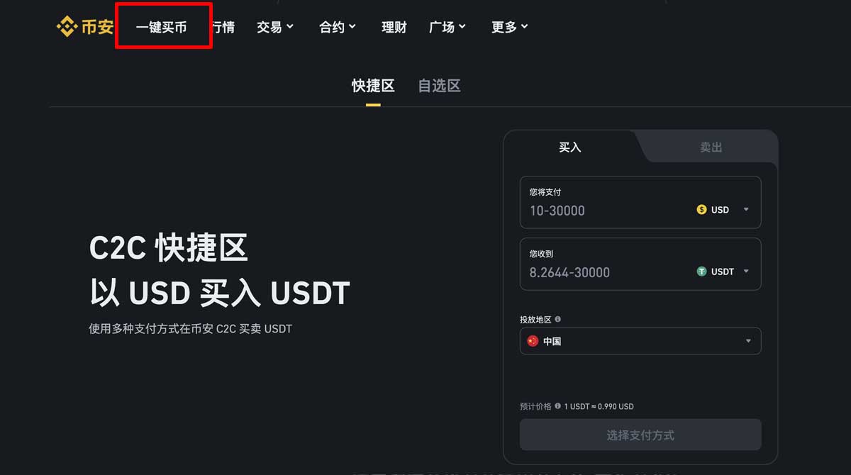 币安Binance官网注册步骤2